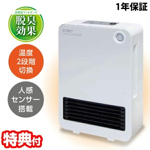 【選ぶ景品付き】 空気清浄 脱臭 人感セラミックヒーター 1年保証 1200W 活性炭フィルター 人感センサー セラミックヒーター ファンヒー