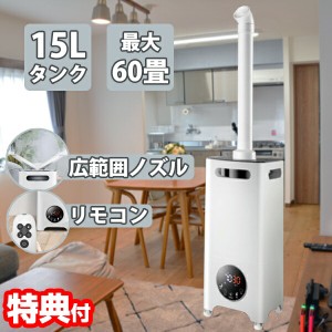 SARARI TOCTOR 15Lタッチセンサー 大型 加湿器 ST-650 60畳 大容量15L  リモコン付き 業務用加湿器 大型加湿器 湿度調整機能 乾燥 冬 風 