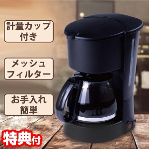 ドリップコーヒーメーカー CM-102 コーヒーメーカー コーヒーマシン 珈琲 5杯分 コーヒーメーカー メッシュフィルター [6月下旬入荷予定]