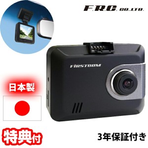 [5月中旬入荷予定]F.R.C.ドライブレコーダー FC-DR205S 日本製 STARVIS搭載 HDR フルHD 200万画素 ドラレコ ドライブカメラ 車載カメラ 1