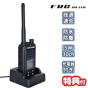 F.R.C 5W 30ch デジタルトランシーバー FC-D301W 技適適合品 UHFデジタル簡易無線登録局 DCR 無線機 防水 防塵 IP67 充電器付属 トランシ