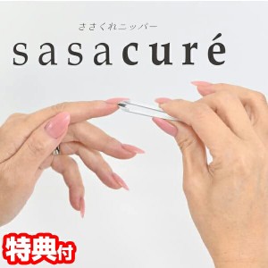 光 sasacure ヒカリ ササキュア ささくれニッパー ピンセット型 キューティクルニッパー ささくれ除去 小爪処理 セルフ