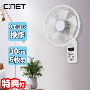 【選ぶ景品付き】 シーネット 壁掛扇風機 CKAF205WH フルリモコン扇風機  30cm 5枚羽 壁掛け扇風機 リモコン式 壁扇風 