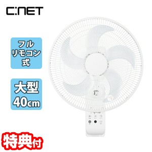 【選ぶ景品付き】 シーネット 大型扇風機 40cm壁掛扇風機 CKAF501WH フルリモコン扇風機 40cm 5枚羽 大径扇風機 大型扇