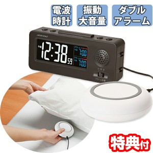 【選ぶ景品付き】 ADESSO アデッソ 振動式目覚まし電波時計 MY-96 大音量 100db 卓上時計 目覚まし時計 電波時計 ダブルアラーム スヌー