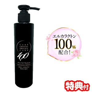 【選ぶ景品付き】 キュアクリスタル エルカラケア100 200ml エルカラクトン 100% ヘアオイル トリートメント  ヘアカラー ブリーチ セル