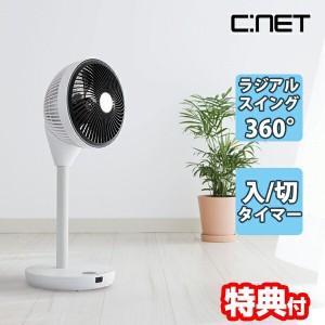 [月入荷]【選ぶ景品付き】 シーネット ラジアルスイングリビングサーキュレーター CCAL402WH ラジアルスイング 360° 回転 送風