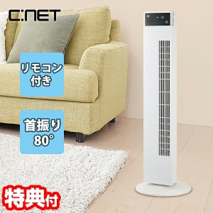 【選ぶ景品付き】シーネット  タワーファン CTAS103WH タワー型扇風機 スリム 縦型 スリム扇風機 タワー扇風機 タワー 