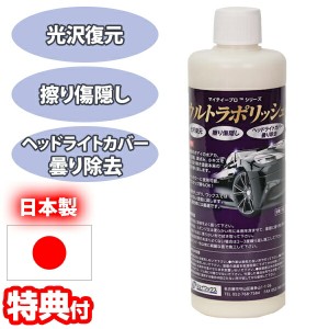 ジェイワックス ニュー ウルトラポリッシュ 300g  日本製 ポリッシュ 曇り取り ヘッドライトクリーナー 曇り除去 傷隠し 光沢復元 水垢取