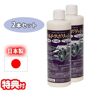 2個セット ジェイワックス ニュー ウルトラポリッシュ 300g  日本製 ポリッシュ 曇り取り ヘッドライトクリーナー 曇り除去 傷隠し 光沢