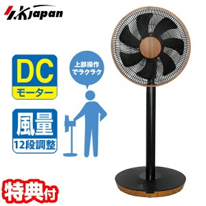 【選ぶ景品付き】 SKJ フルリモコン式DC扇風機 SKJ-KT30FSF(DM) DCモーター搭載 節電扇風機 扇風機 オフタイマー フル 