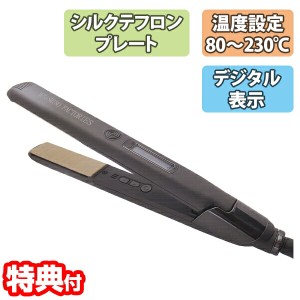 【選ぶ景品付き】 ナノシルク スタイリング アイロン C-005 ヘアアイロン ストレートアイロン コテ テフロンプレート デジタル表示 自動