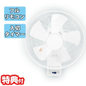 【選ぶ景品付き】 ゼピール フルリモコン壁掛け扇風機 DKF-J34N 静音 扇風機 壁掛け 省スペース 電気代節約 リモコン付き 壁付け扇風機 