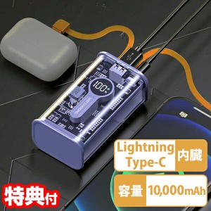 キヨカラ スケルトン充電器 SK-Z01 モバイルバッテリー 10,000mAパワー 充電器 スマホ充電 ケーブル内臓 Type-C Lightning USB モバブ モ
