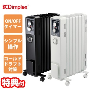 Dimplex KECR B02 オイルフリーヒーター KECR12TI ディンプレックス オイル フリー ヒーター 節電 省エネ ストーブ 電気ストーブ 足元 フ