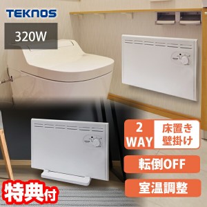 TEKNOS パネルヒーター 2WAY 壁付け＆床置き SP-001(W)  壁掛可能 電気ヒーター 電気ストーブ 薄型ヒーター 壁掛けヒ 