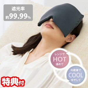 メイダイ 加重アイピロー Deep Sleeper 睡眠 アイマスク 暖め 冷やし 睡眠グッズ 仮眠 温熱 遮光 ホット アイマスク コールアイマスク 男