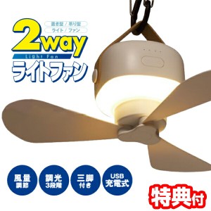 吊りかけ式扇風機 LED扇風機 2WAYライトファン MA-872 リモコン付 LEDライト 照明ファン 天井ファン 天井扇風機 シーリングファンライト 