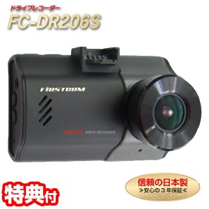 F.R.C. 1カメラ ドライブレコーダー  FC-DR206S PLUS(W) ドラレコ FullHD 200万画素 HDR STARVIS DC12V DC24V 事故記録 車載カメラ 記録