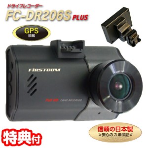 F.R.C. GPS搭載 1カメラ ドライブレコーダー  FC-DR206S(W) ドラレコ FullHD 200万画素 HDR STARVIS DC12V DC24V 事故記録 車載カメラ 記