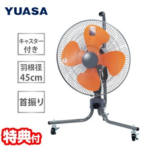 YUASA ユアサ 45cmキャスター付きフロアー工場扇 YFC-458T フロア扇風機 大型扇風機 工業扇風機 空気循環 工場扇風機 サーマルプロテクタ