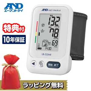 [月入荷]10年保証 A&D 手首式 デジタル 血圧計 UB-533MR 手首式血圧計 デジタル血圧計 管理医療機器 自動血 