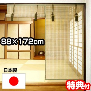 お座敷すだれ 88×172cm 高級すだれ 焼竹皮ヒゴ 日本製 和室 日本家屋 リビング 寝室 目隠し オシャレ 和風 和モダン 室内 インテリア ロ