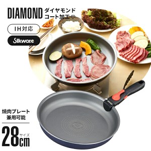 焼き肉プレート兼用ダイヤコートフライパン 28cm IH対応 フライパン 28cm 焼肉プレート 取り外しハンドル 脱着式ハンドル 焦げ付きにくい