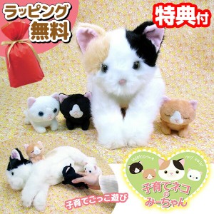 子育てネコのみーちゃん ミーチャン 猫 ぬいぐるみ 親猫 子猫 ままごと ごっこ遊び 赤ちゃん おもちゃ 玩具 動物 ペット ふわふわ 可愛い