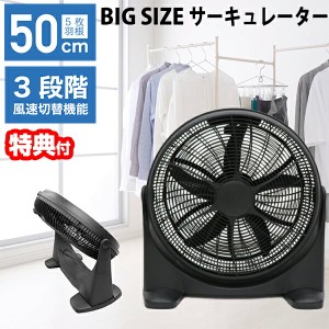 大型 ハイパワー サーキュレーター HBS-50 サーキュレーター BIG SIZE 循環 換気 3段階風速切替 50c