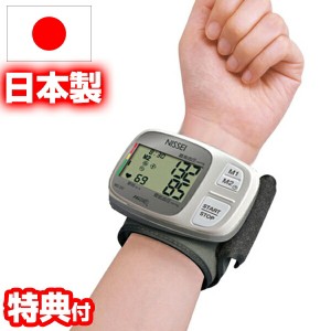 日本精密測器 手首式デジタル血圧計 WS-20J 日本製 NISSEI 手首式血圧計 手首式デジタル血圧計 WS20J 血圧計 ニッセイ デジタル血圧計 手