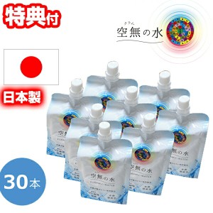 空無(クラム)の水 330ml × 30入 水素水 天然水 クラムの水  空無の水 ユニカ ゼロ磁場 ミネラルウォーター 丸山先生開発シリーズ BLACK 