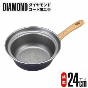 ダイヤモンドコート 鍋型 フライパン 24cm ダイヤモンドコート加工 ガス IH 両対応 マルチな鍋型フライパン 段フチ こびりつきにくい