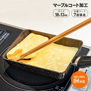 IH ゴールドマーブル 玉子焼き器 IH・ガス両対応 フライパン マーブルコート加工 卵焼き 7層多層コート 底厚仕様 焦げ付きにくい