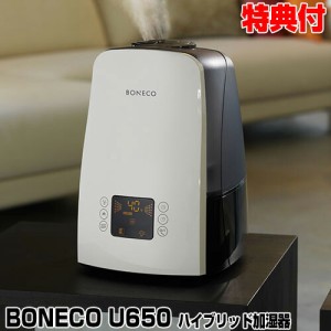 BONECO ハイブリッド式加湿器 ボネコ U-650 スイス デザイン 銀イオン抗菌 加湿器 ハイブリッド加湿器 U650 （超音波加湿器