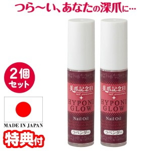 2個セット 日本製 美爪記念日 ハイポニグロウ 送料無料 5ml×2 計10ml 爪用美容液 爪専用美容液 深爪対策 ハイポニキウム美容液 甘皮ケア