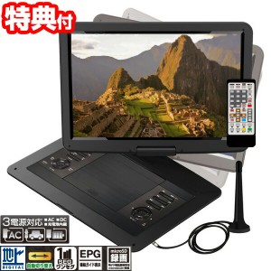 録画機能付き DVDプレイヤー 液晶モニター 3電源 DVDプレーヤー VS-S154M 15.4インチ TV録画 ポータブル