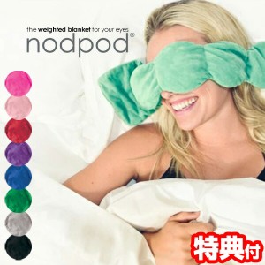 nodpod ノッドポッド アイマスク スリープマスク 米国特許取得 安眠グッズ 仮眠 安眠 昼寝 心地よい 癒し 眠り 快眠 手洗い可 遮音 遮光 