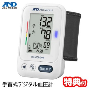 A&D 手首式 デジタル血圧計 エーアンドデイ UB-533PGMR 収納ケース付き デジタル血圧測定 手首血圧計 家庭血圧 デジタル式血圧計 UB533PG