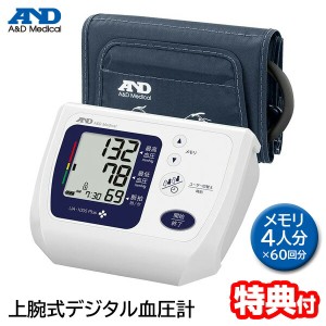 [月/入荷]A&D 上腕式 デジタル血圧計 エーアンドデイ UA-1005Plus 4人分メモリ ACアダプタ付 上腕式血圧計 カフホルダー付 デジタル式血