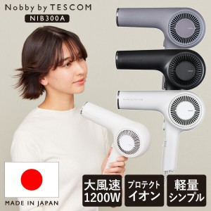 日本製 テスコム NIB300A プロフェッショナル プロテクトイオン ヘアードライヤー Nobby ノビー 交換用フィルター2枚つき 大風量 速乾  N