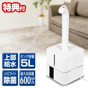 【選ぶ景品付き】 SKJ 超音波式加湿器 （次亜水対応） SL-CU50KHA 上部給水式 大部屋 17畳用 5L 次亜塩素酸水対応 UVC除菌 エスケイジャ