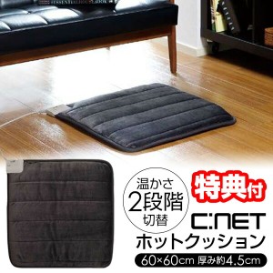 シィーネット ホットクッション 床暖房 1畳未満 CDRF602GY 電気座布団 60×60cm ホットマット 節電 ホットマット 電気マット お尻ヒータ