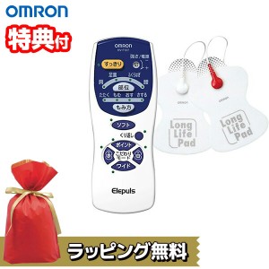 《ラッピング無料》 【選ぶ景品付き】 オムロン 低周波治療器 HV-F127 エレパルス OMRON 電気治療器 マッサージ器 電気治療機 全身治療 