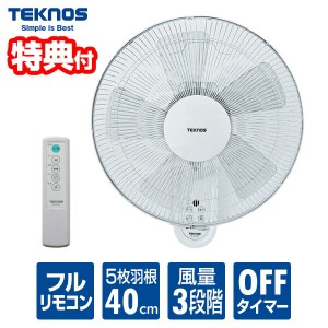 【選ぶ景品付き】 テクノス 大型40cm壁掛けフルリモコン扇風機 KI-W488R 壁掛扇風機 壁かけ扇風機 TEKNOS リモコン扇風機 40cm壁掛け式扇