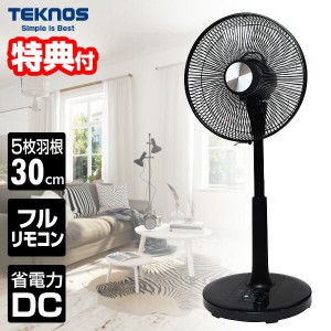 【選ぶ景品付き】 省エネ扇風機 テクノス 30cmDCリビング扇風機 フルリモコン KI-328KDC 省電力 DCモーター 30cm羽根  