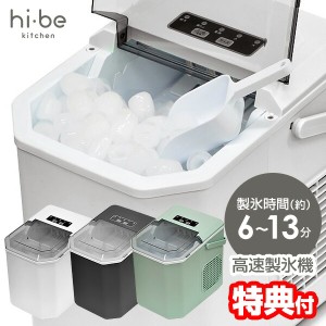 【選ぶ景品付き】 ベルソス 高速製氷機 VS-HI04BE 家庭用製氷機 全3色 スコップ付き アイスメーカー アイスマシン 最短6分 高速製氷 氷 