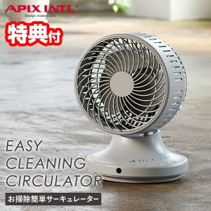 【選ぶ景品付き】 APIX アピックス サーキュレーター AFC-370R 扇風機 3D首振り 小型 コンパクト お掃除簡単サーキュレーター アロマ対応