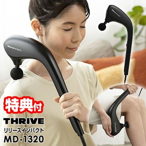 【選ぶ景品付】 スライヴ リリースインパクト MD-1320 ハンディマッサージャー 管理医療機器 筋膜リリース 大東電機 ピンポイント 振動 