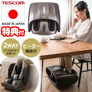 TVで紹介【選ぶ景品付】 テスコム フットマッサージャー TMS70B-T TESCOM ヒーター付き フットマッサージ 2WAY ふくらはぎ 足裏 マッサー